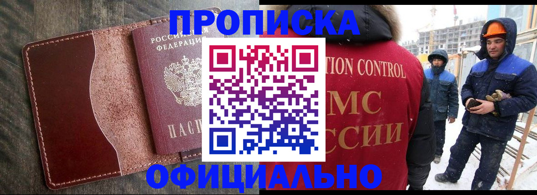 временная регистрация адрес в Прокопьевске