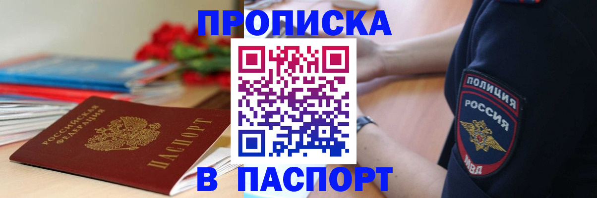 прописка иностранных граждан в Прокопьевске